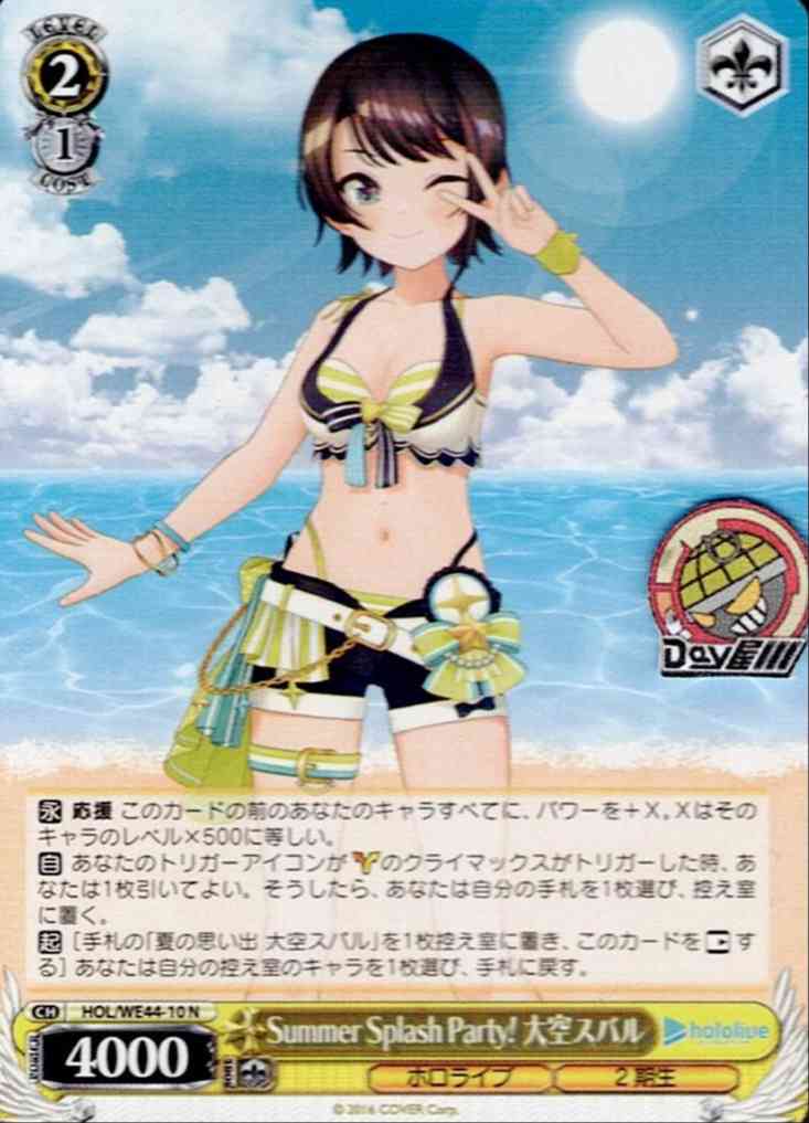 Summer Splash Party! 大空スバル(HOL/WE44-10) -プレミアムブースター ホロライブプロダクション Summer Collection  レアリティ：N