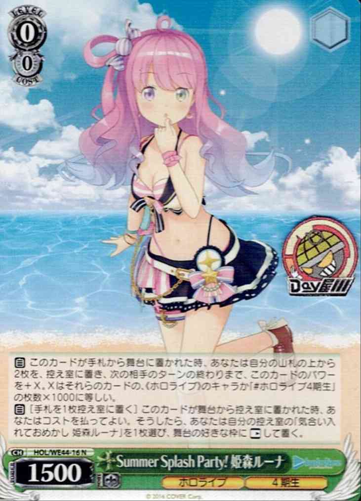 Summer Splash Party! 姫森ルーナ(HOL/WE44-16) -プレミアムブースター ホロライブプロダクション Summer Collection  レアリティ：N