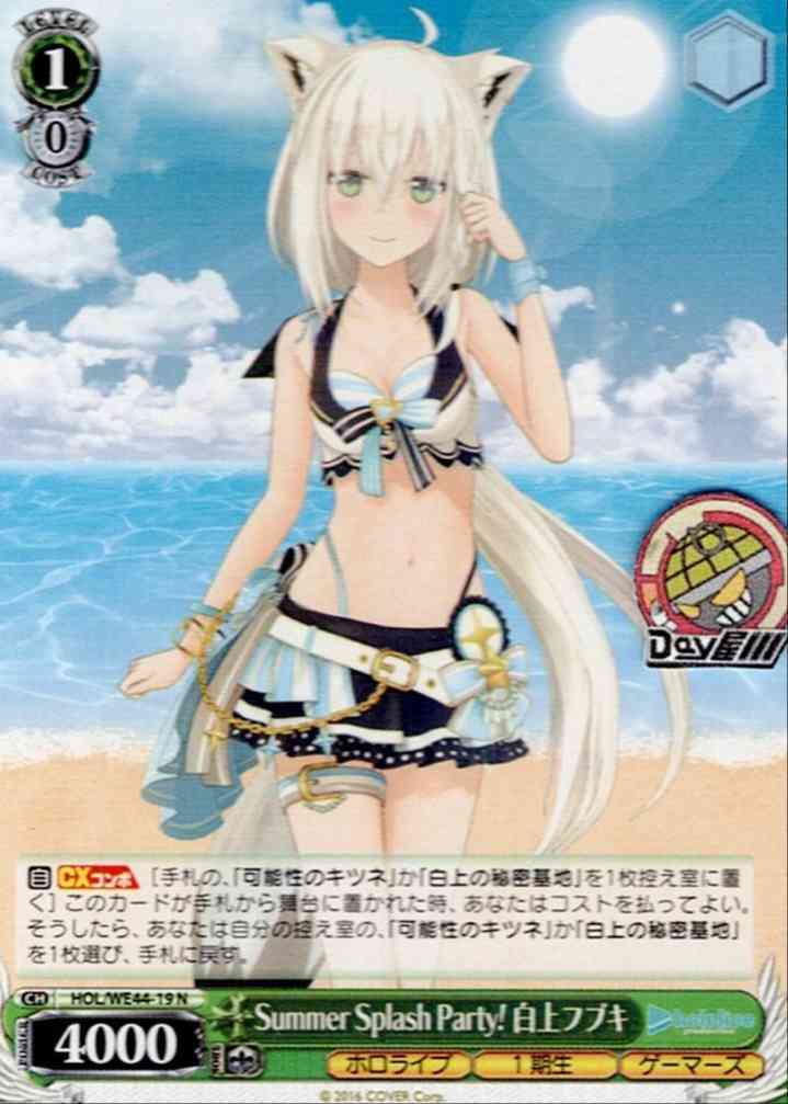 Summer Splash Party! 白上フブキ(HOL/WE44-19) -プレミアムブースター ホロライブプロダクション Summer Collection  レアリティ：N