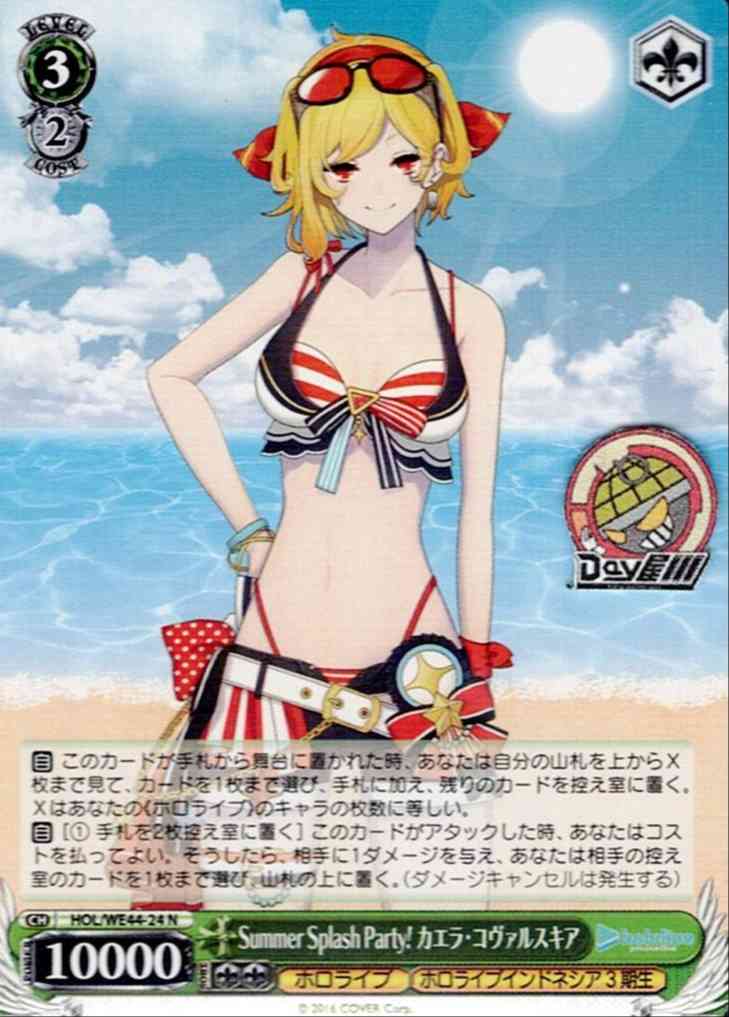 Summer Splash Party! カエラ・コヴァルスキア(HOL/WE44-24) -プレミアムブースター ホロライブプロダクション Summer Collection  レアリティ：N