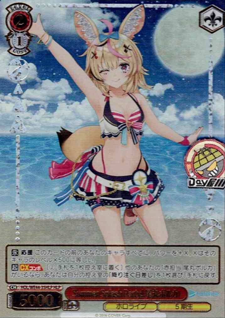 Summer Splash Party! 尾丸ポルカ(HOL/WE44-35HLP) -プレミアムブースター ホロライブプロダクション Summer Collection  レアリティ：HLP