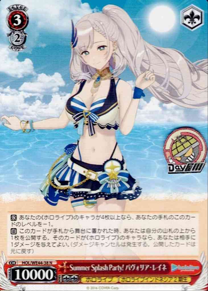 Summer Splash Party! パヴォリア・レイネ(HOL/WE44-38) -プレミアムブースター ホロライブプロダクション Summer Collection  レアリティ：N