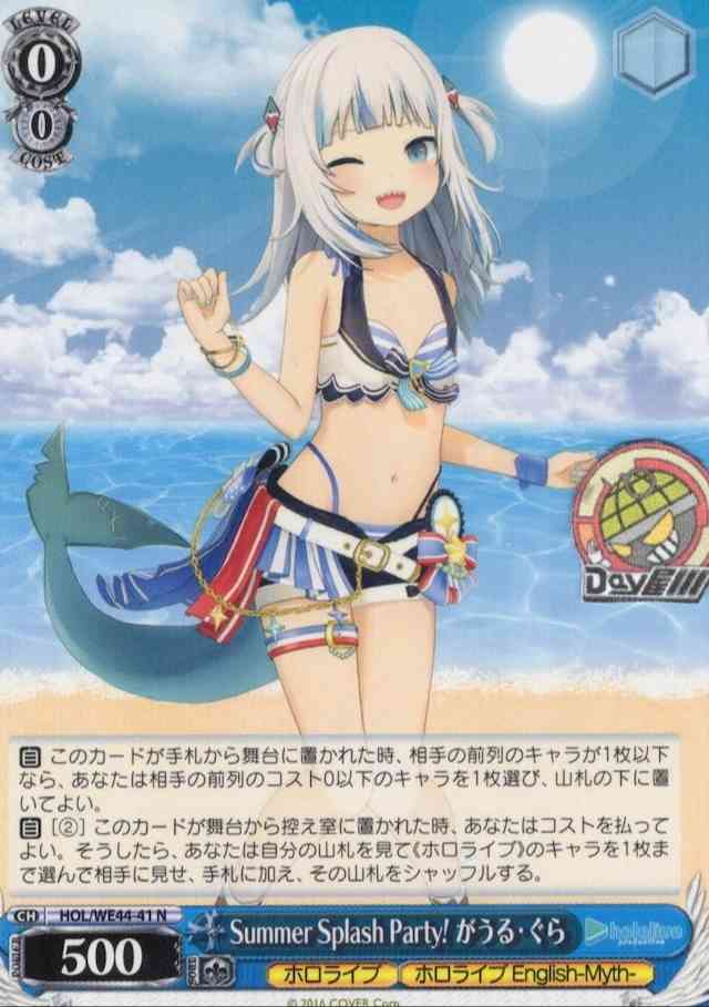 Summer Splash Party! がうる・ぐら(HOL/WE44-41) -プレミアムブースター ホロライブプロダクション Summer Collection  レアリティ：N