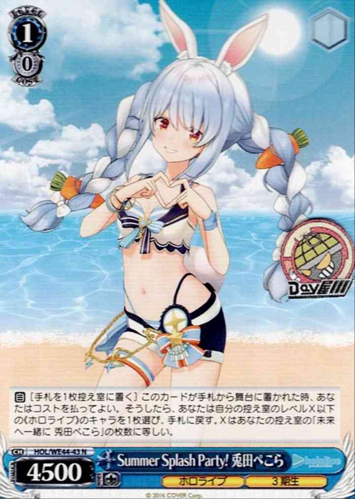 Summer Splash Party! 兎田ぺこら(HOL/WE44-43) -プレミアムブースター ホロライブプロダクション Summer Collection  レアリティ：N