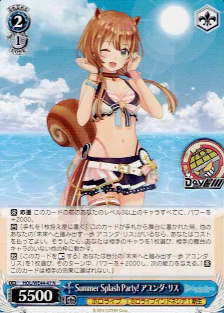 Summer Splash Party! アユンダ・リス(HOL/WE44-47) -プレミアムブースター ホロライブプロダクション Summer Collection  レアリティ：N