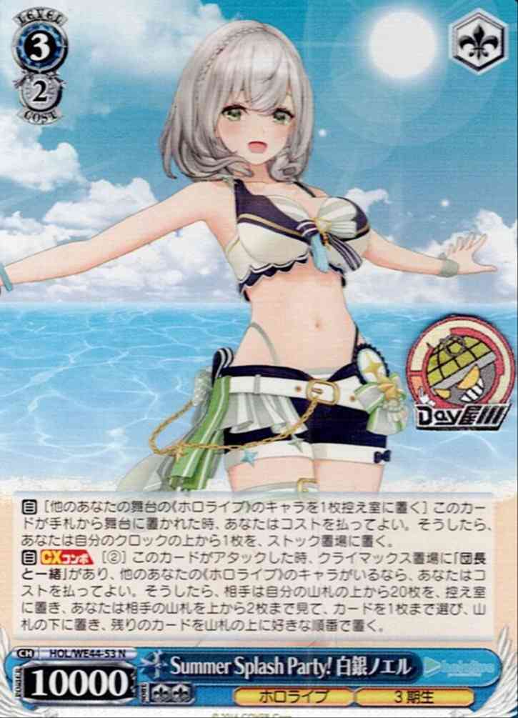 Summer Splash Party! 白銀ノエル(HOL/WE44-53) -プレミアムブースター ホロライブプロダクション Summer Collection  レアリティ：N