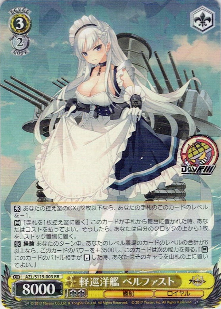 軽巡洋艦 ベルファスト(AZL/S119-003) -アズールレーン Vol.2 レアリティ:RR