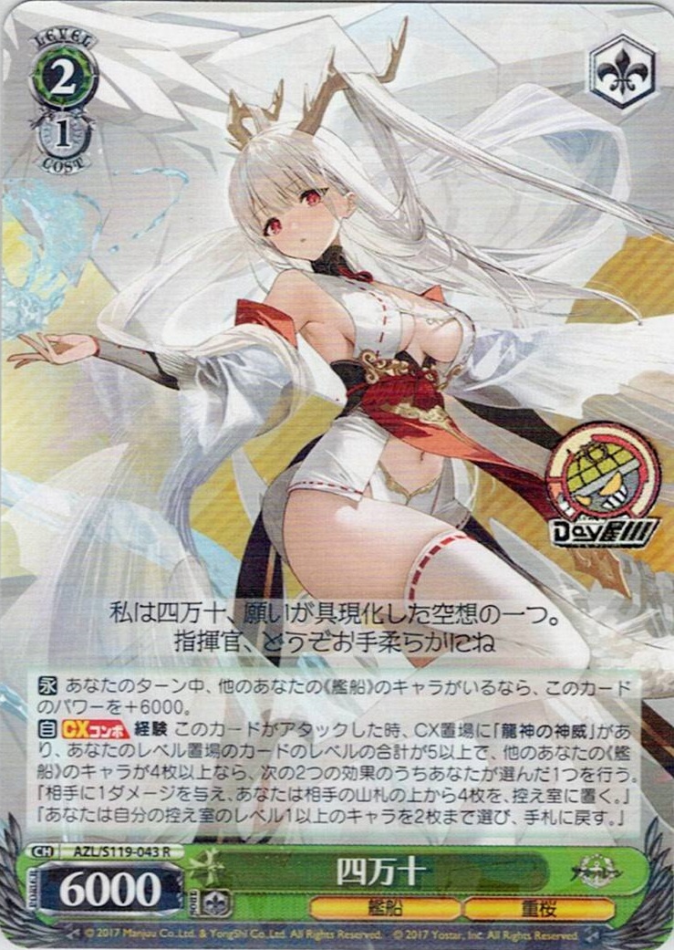 四万十(AZL/S119-043) -アズールレーン Vol.2 レアリティ:R