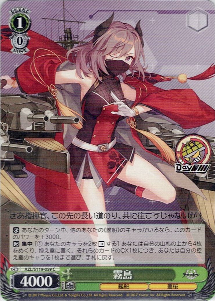 霧島(AZL/S119-059) -アズールレーン Vol.2 レアリティ:C