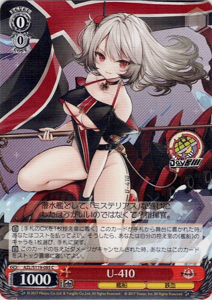 U-410(AZL/S119-085) -アズールレーン Vol.2 レアリティ:C