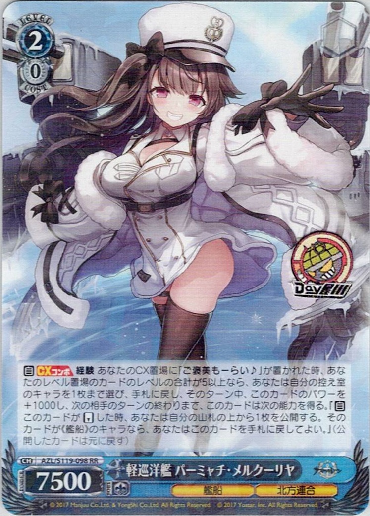 軽巡洋艦 パーミャチ・メルクーリヤ(AZL/S119-098) -アズールレーン Vol.2 レアリティ:RR