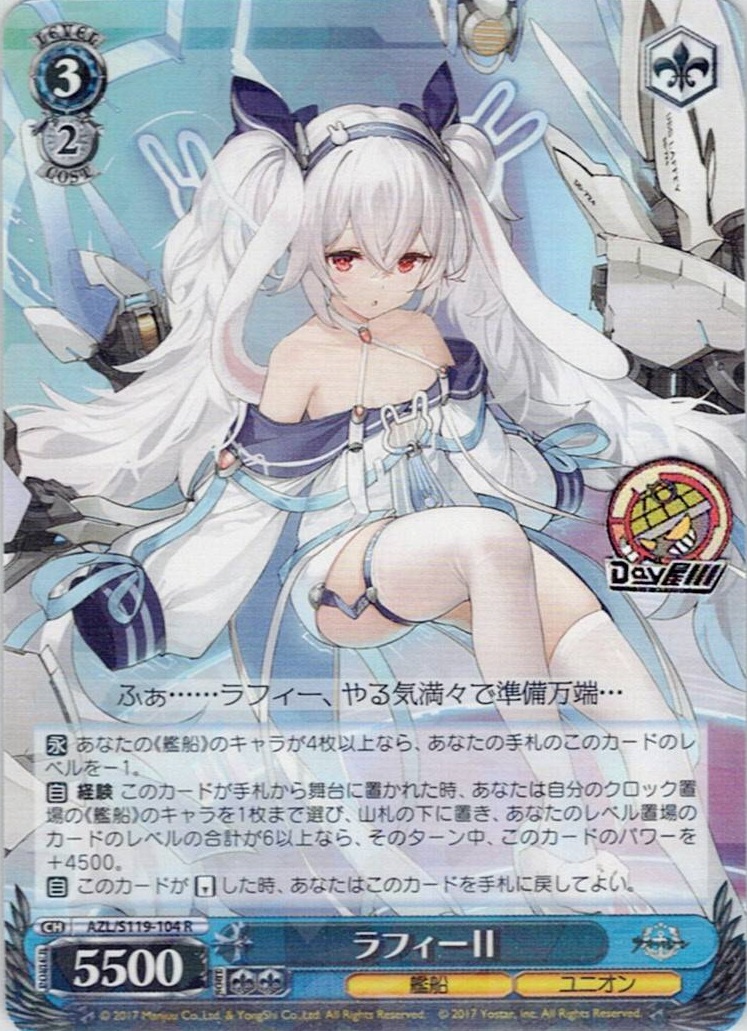 ラフィーⅡ(AZL/S119-104) -アズールレーン Vol.2 レアリティ:R