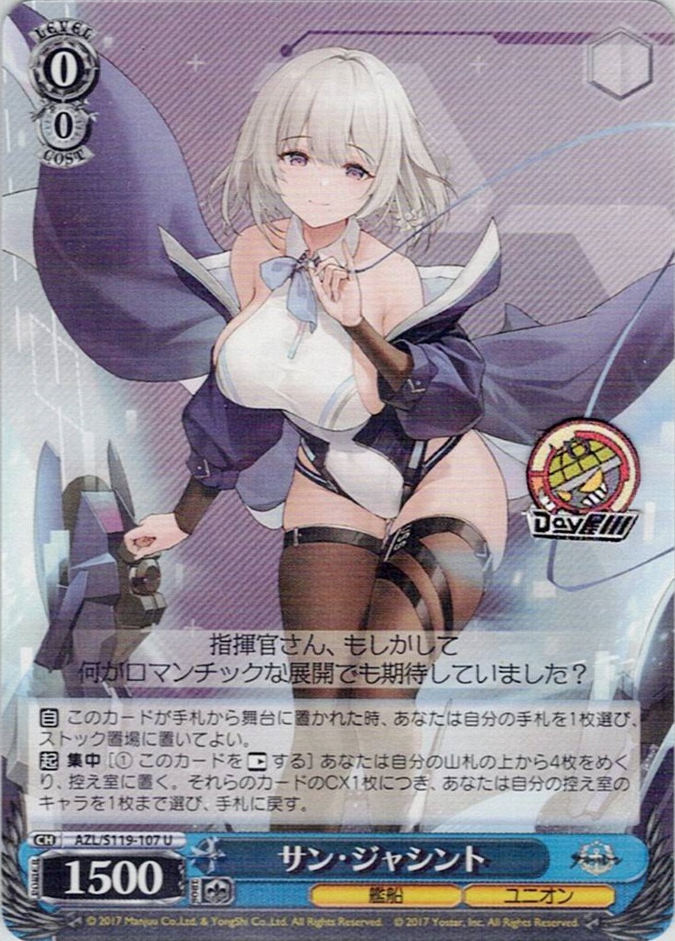 サン・ジャシント(AZL/S119-107) -アズールレーン Vol.2 レアリティ:U