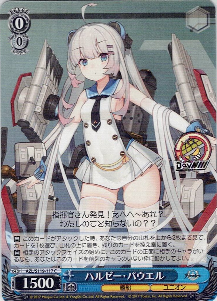 ハルゼー・パウエル(AZL/S119-117) -アズールレーン Vol.2 レアリティ:C