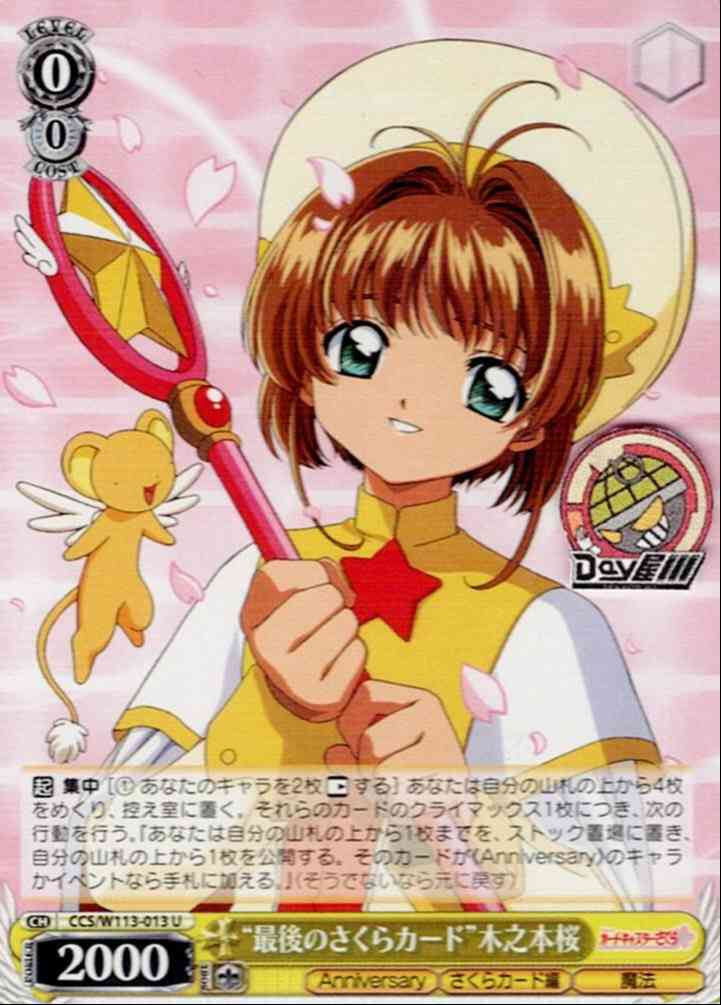 “最後のさくらカード”木之本桜(CCS/W113-013) -カードキャプターさくら 25th Anniversary  レアリティ：U