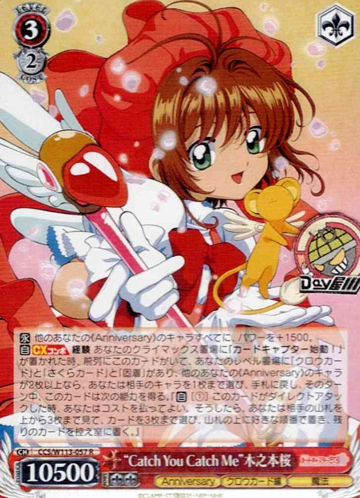 “Catch You Catch Me”木之本桜(CCS/W113-057) -カードキャプターさくら 25th Anniversary  レアリティ：R