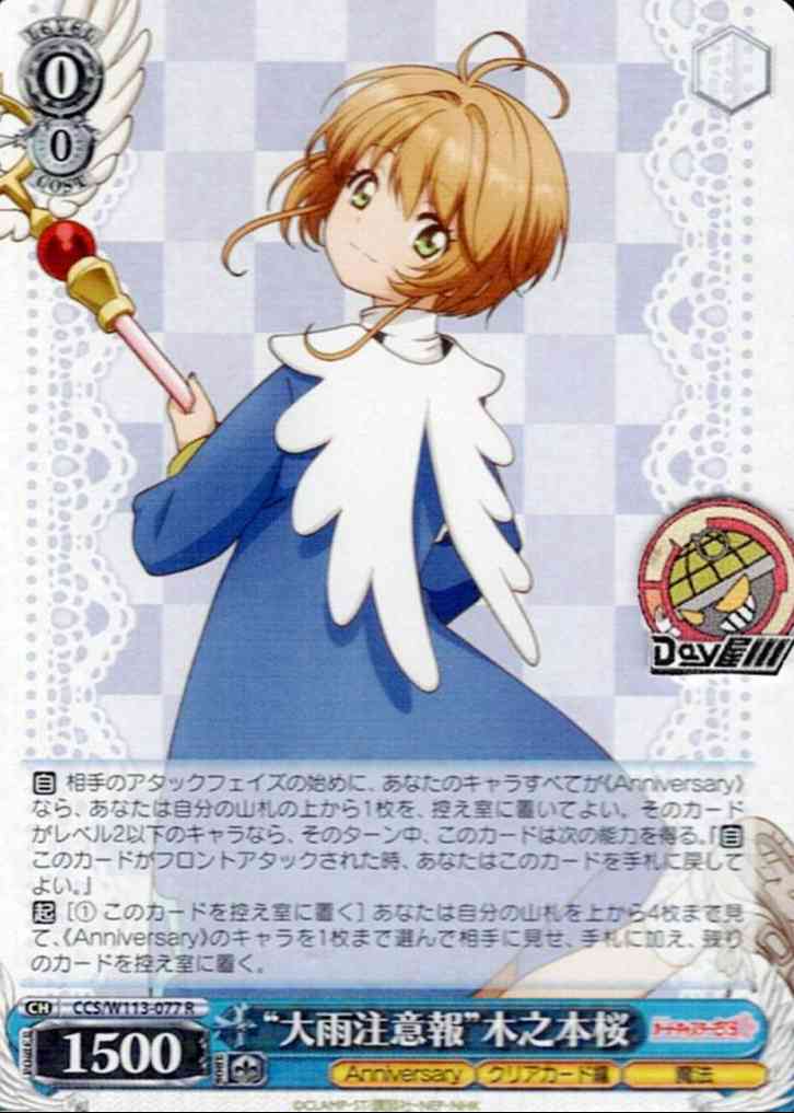 “大雨注意報”木之本桜(CCS/W113-077) -カードキャプターさくら 25th Anniversary  レアリティ：R