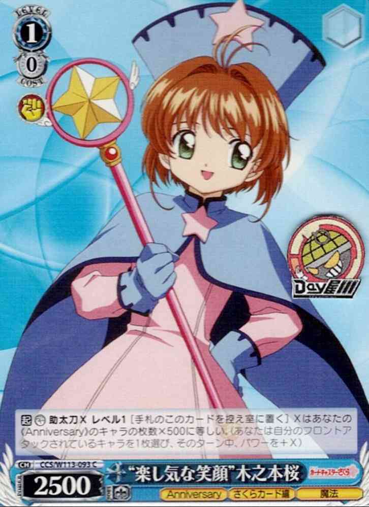 “楽し気な笑顔”木之本桜(CCS/W113-093) -カードキャプターさくら 25th Anniversary  レアリティ：C