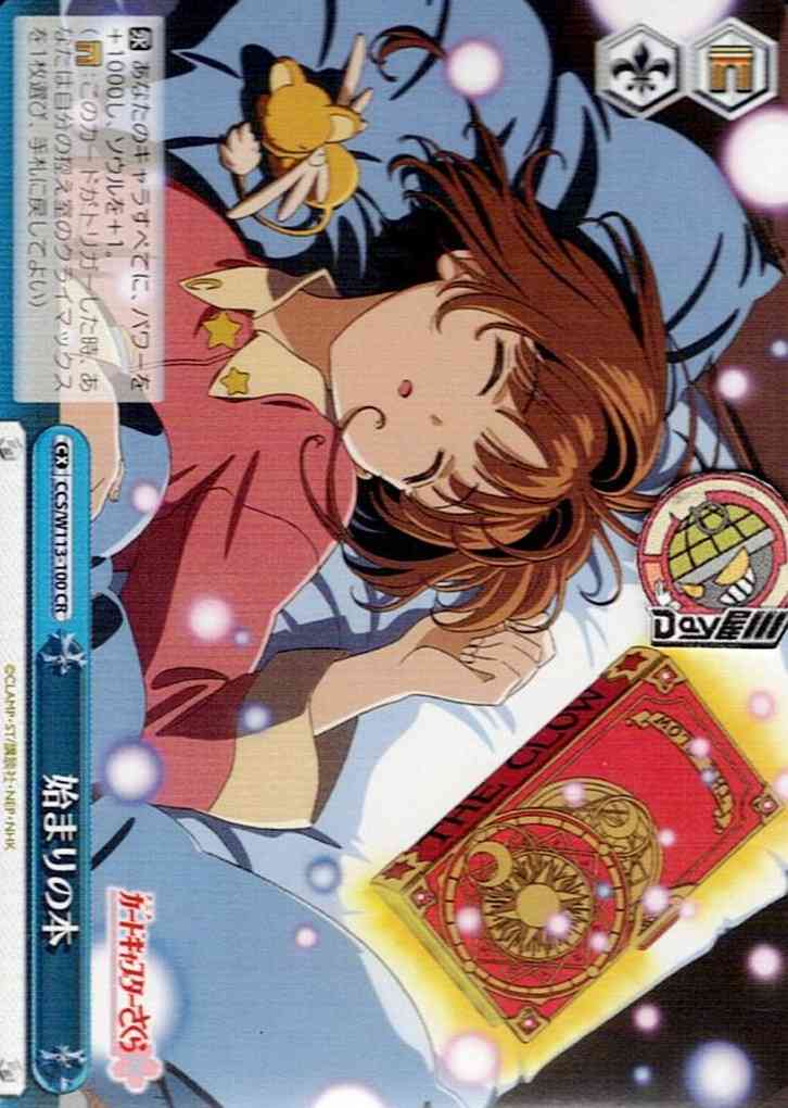 始まりの本(CCS/W113-100) -カードキャプターさくら 25th Anniversary  レアリティ：CR