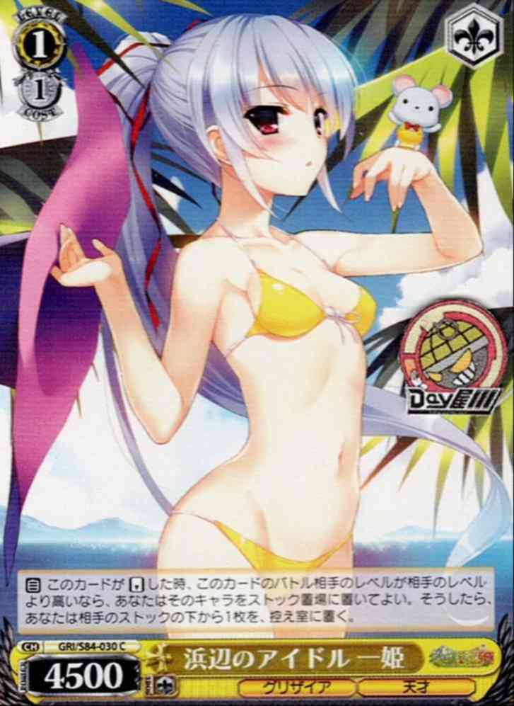 浜辺のアイドル 一姫(GRI/S84-030) -グリザイアの果実 Vol.2  レアリティ：C