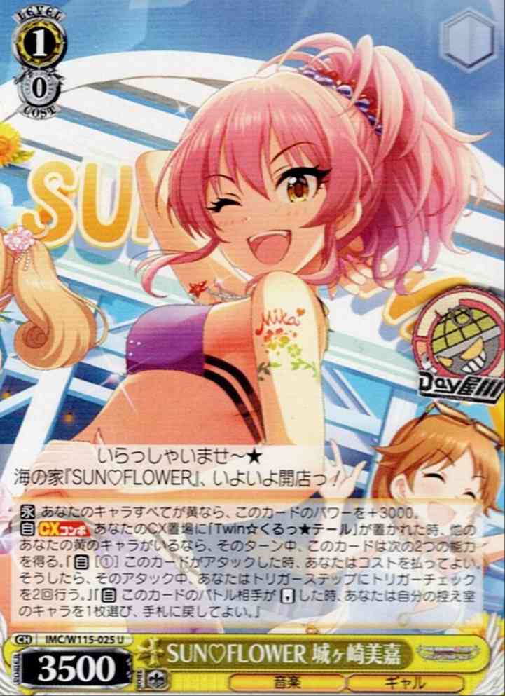 SUN?FLOWER 城ヶ崎美嘉(IMC/W115-025) -アイドルマスター シンデレラガールズ Next Twinkle! レアリティ：U