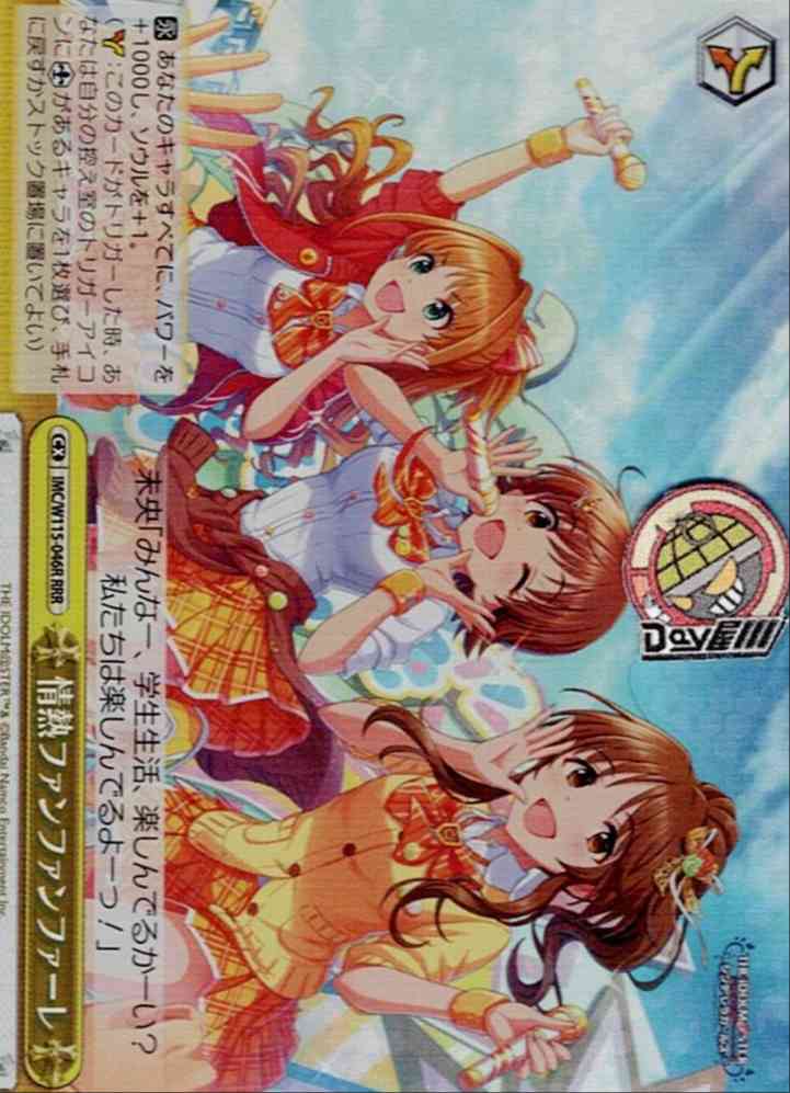 情熱ファンファンファーレ(IMC/W115-046R) -アイドルマスター シンデレラガールズ Next Twinkle! レアリティ：RRR