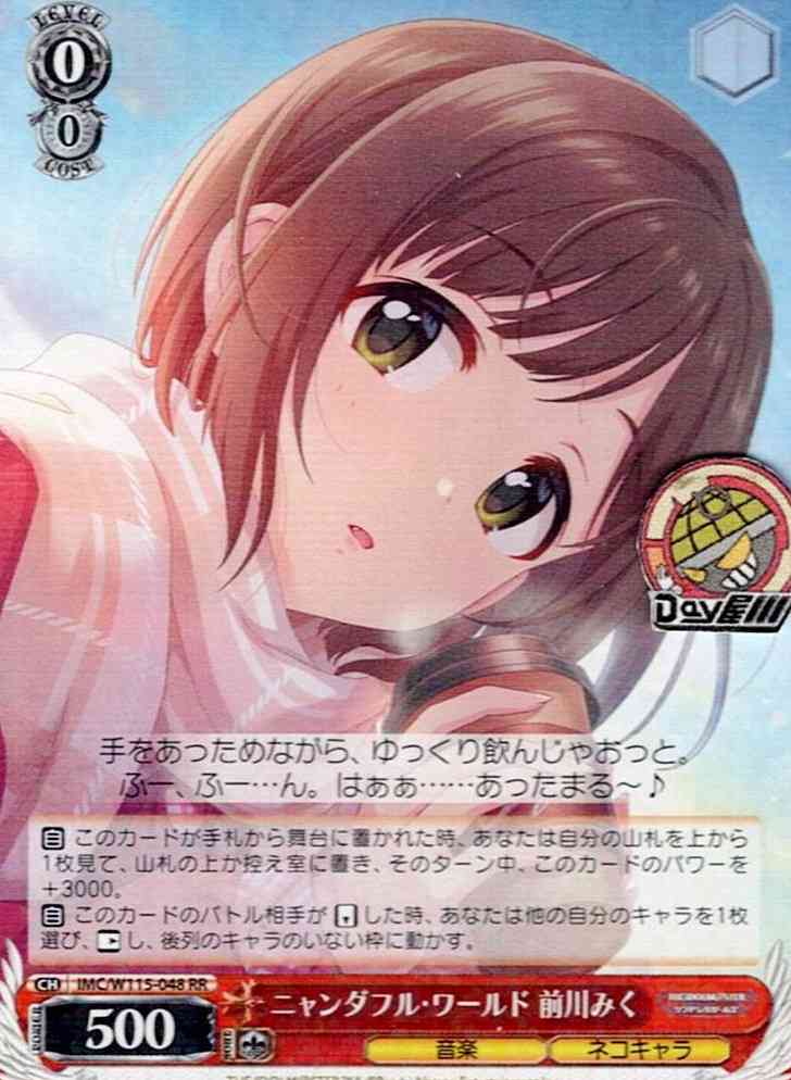 ニャンダフル・ワールド 前川みく(IMC/W115-048) -アイドルマスター シンデレラガールズ Next Twinkle! レアリティ：RR