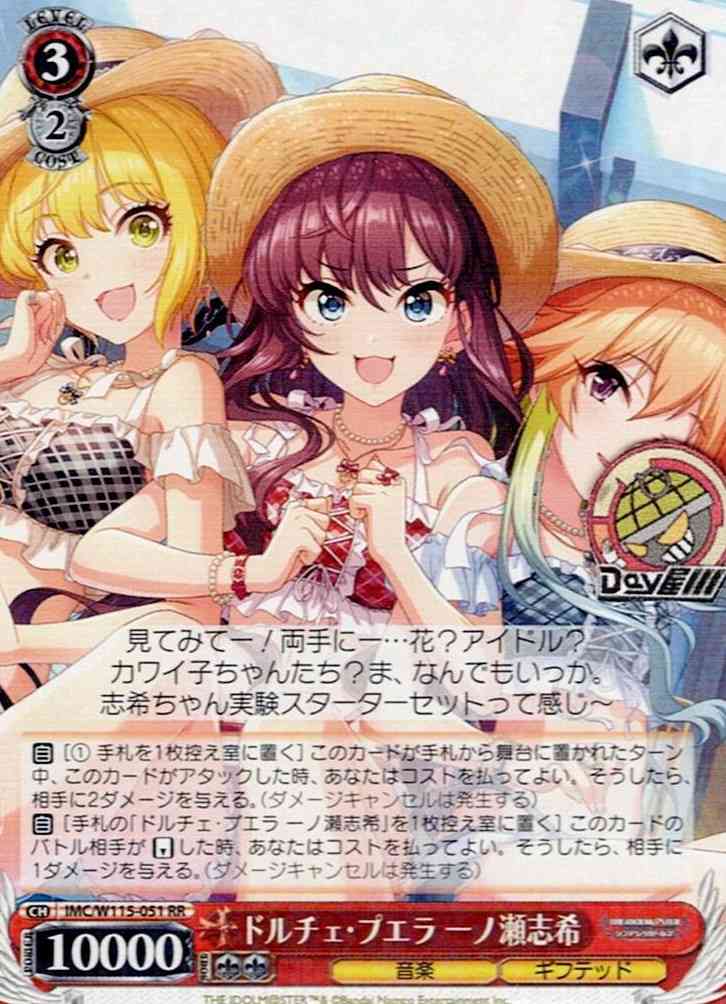 ドルチェ・プエラ 一ノ瀬志希(IMC/W115-051) -アイドルマスター シンデレラガールズ Next Twinkle! レアリティ：RR