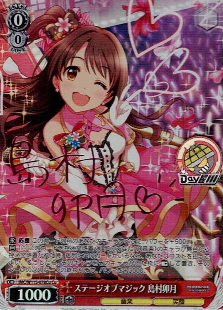 ステージオブマジック 島村卯月(IMC/W115-078Cu) -アイドルマスター シンデレラガールズ Next Twinkle! レアリティ：Cu