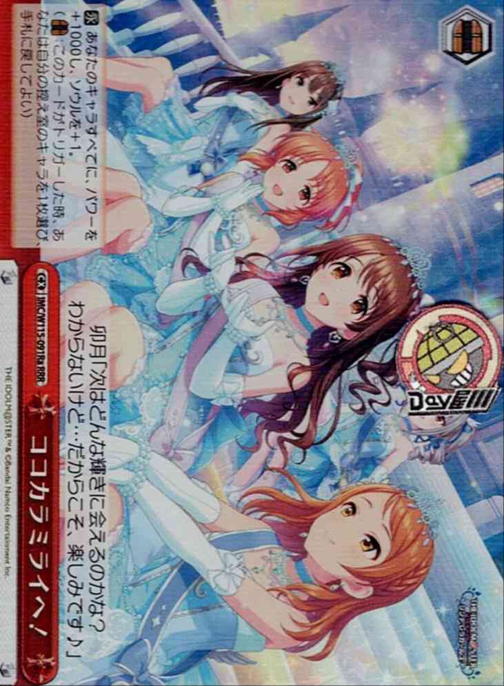 ココカラミライヘ！(IMC/W115-091Ra) -アイドルマスター シンデレラガールズ Next Twinkle! レアリティ：RRR