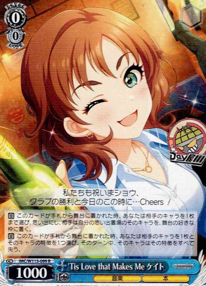 Tis Love that Makes Me ケイト(IMC/W115-099) -アイドルマスター シンデレラガールズ Next Twinkle! レアリティ：R