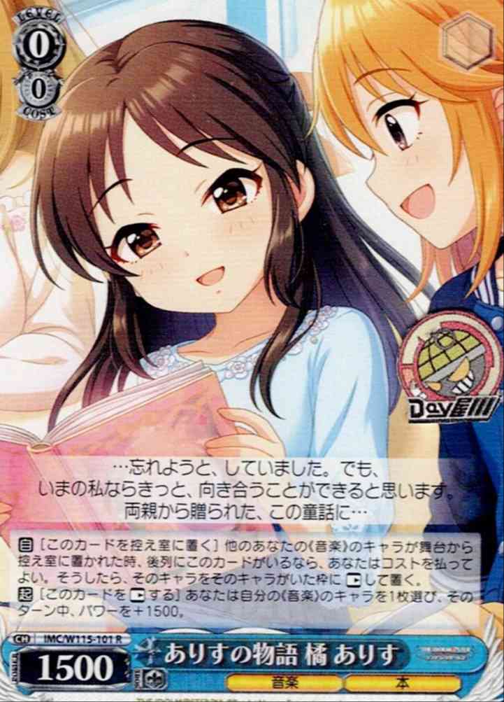 ありすの物語 橘 ありす(IMC/W115-101) -アイドルマスター シンデレラガールズ Next Twinkle! レアリティ：R