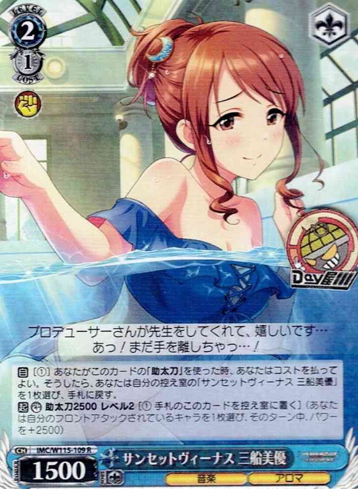 サンセットヴィーナス 三船美優(IMC/W115-109) -アイドルマスター シンデレラガールズ Next Twinkle! レアリティ：R