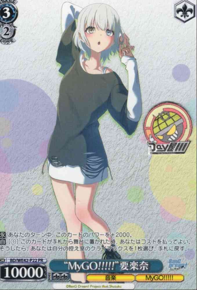 “MyGO!!!!!”要楽奈(BD/WE42-P22) -[TDP]BanG Dream! [MyGO!!!!!]  レアリティ：PR