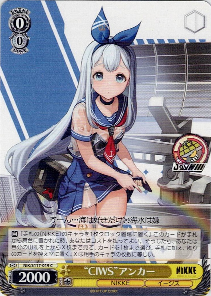 “CIWS”アンカー(NIK/S117-019) -勝利の女神：NIKKE レアリティ：C