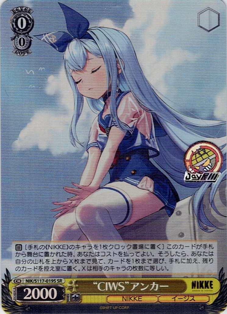 “CIWS”アンカー(NIK/S117-019S) -勝利の女神：NIKKE レアリティ：SR