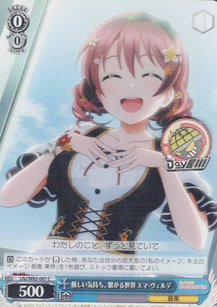 優しい気持ち、繋がる世界 エマ・ヴェルデ(LNJ/W85-087) -ラブライブ！虹ヶ咲学園スクールアイドル同好会 feat.スクールアイドルフェスティバル ALL STARS  レアリティ：C