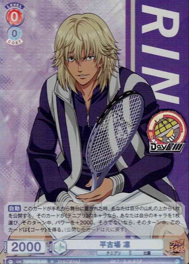 平古場 凛 TNPR/01B-024 - ブースターパック『新テニスの王子様』 レアリティ：R